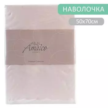 Наволочка Amalco Home Тенсель Пыльная роза 50*70см 2шт