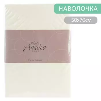 Наволочка Amalco Home Тенсель Шампань 50*70см 2шт