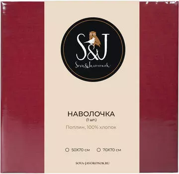 Наволочка S&amp;J Холодный красный 50*70см