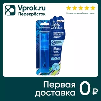 Нейтрализатор запаха для ног Salton Feet Only Men мужской 60мл