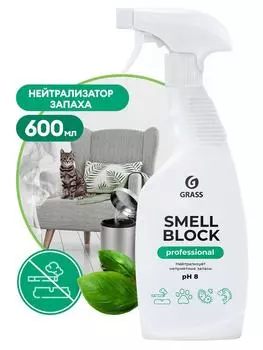 Нейтрализатор запаха Grass Smell Block Professional 600мл