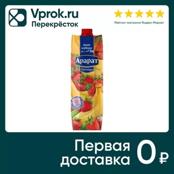 Нектар Арарат Бананово-клубничный с мякотью 970мл