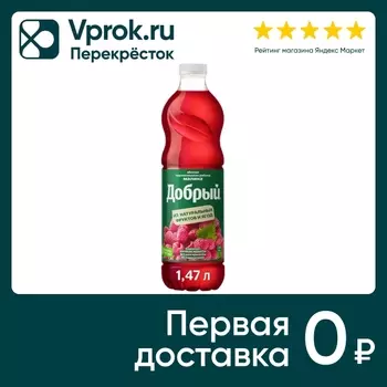 Нектар Добрый Яблоко черноплодная рябина малина 1.47л
