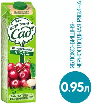 Нектар Фруктовый Сад Яблоко-вишня-черноплодная рябина 950мл