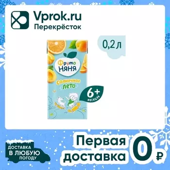 Нектар ФрутоНяня Солнечное лето Мультифрукт с 6 месяцев 200мл