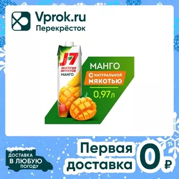 Нектар J7 Манго с мякотью 970мл - Vprok.ru Перекрёсток