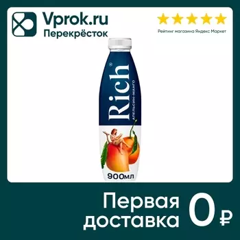 Нектар Rich Апельсин и манго 900мл. Доставим до двери!