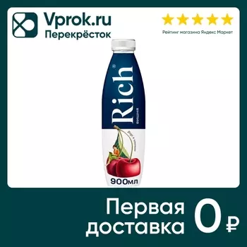 Нектар Rich Вишня 900мл - Vprok.ru Перекрёсток