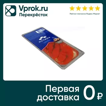 Нерка Путина холодного копчения филе-кусочки в масле 150г