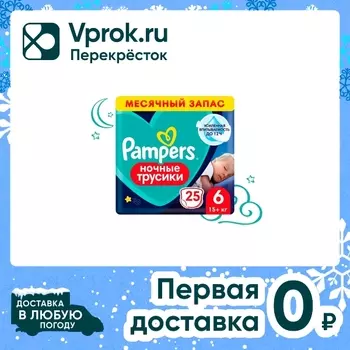 Ночные трусики подгузники Pampers 6 размер / 15+ кг усиленная впитываемость 25шт (упаковка 2 шт.)