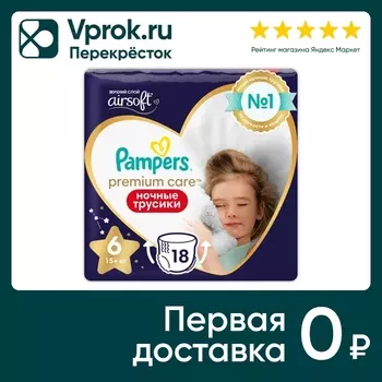 Ночные трусики подгузники Pampers Premium Care 6 размер / 15+ кг ультрамягкие 18шт