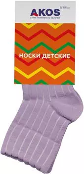 Носки детские Akos сиреневый р.18