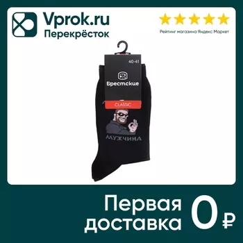Носки мужские Брестские Черные Размер 40-41с доставкой!