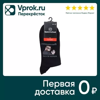 Носки мужские Брестские Черные Размер 44-45с доставкой!