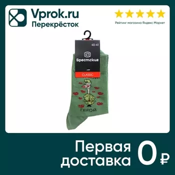 Носки мужские Брестские Травяной Размер 40-41