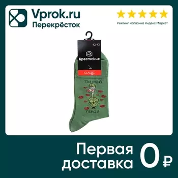 Носки мужские Брестские Травяной Размер 42-43