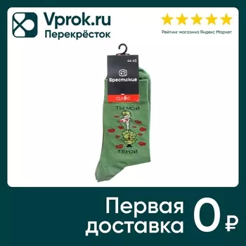 Носки мужские Брестские Травяной Размер 44-45