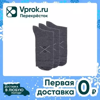 Носки мужские Rossela комплект 3в1 серый Размер 40-46