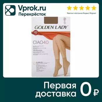 Носки женские Golden Lady Ciao 40 Melon Светло-коричневые 2 пары