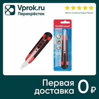 Нож канцелярский ErichKrause Arrow 9мм. Закажите онлайн!