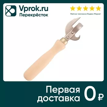 Нож консервный Mallony 15.8см - Vprok.ru Перекрёсток