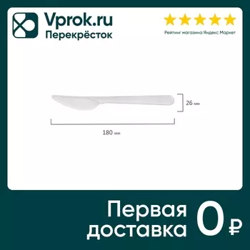 Ножи одноразовые Белый Аист Эталон 18см 50штс доставкой!