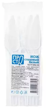 Ножи одноразовые ПРОСТО 12шт - Vprok.ru Перекрёсток