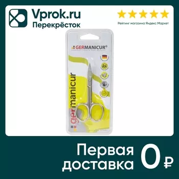 Ножницы для ногтей Germanicur закругленные заточенные