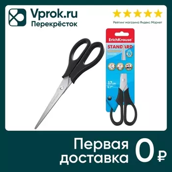 Ножницы ErichKrause EasyCut для левшей 17смс доставкой!