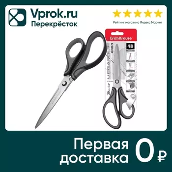 Ножницы ErichKrause Megapolis Ergo 20смс доставкой!