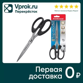 Ножницы ErichKrause Top Model 19см