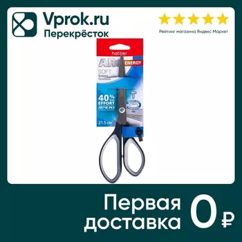 Ножницы Hatber Start soft 21.5см - Vprok.ru Перекрёсток