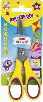 Ножницы Юнландия для левши Воздушный змей 125мм