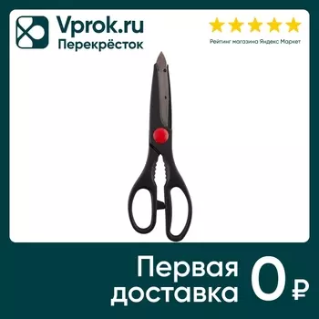 Ножницы кухонные Mallony Basta универсальные 21см