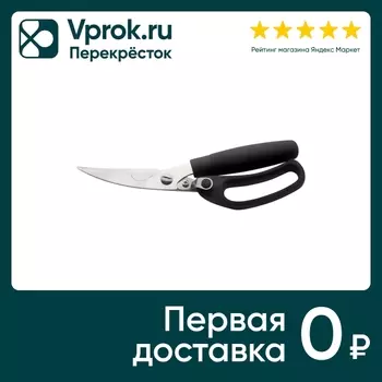 Ножницы Nadoba Borga для кухни многофункциональные 23см