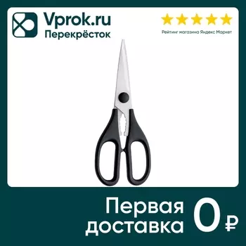 Ножницы Nadoba Inge универсальные черные 20см