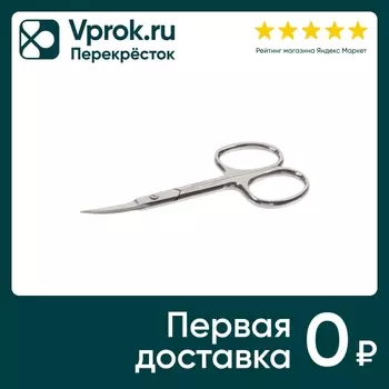 Ножницы Zinger для кутикул ручная заточкас доставкой!