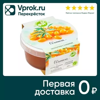 Облепиха ФЭГ протертая с сахаром 200г. Закажите онлайн!