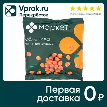 Облепиха Маркет Перекресток быстрозамороженная 300г