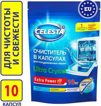 Очиститель для посудомоечных машин Celesta Ultra Crystal 10шт