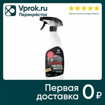 Очиститель двигателя Grass Motor Cleaner 600мл