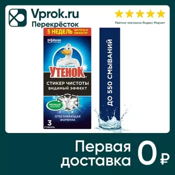 Очиститель унитаза Туалетный Утенок Стикер чистоты Видимый Эффект 3шт