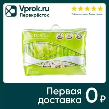 Одеяло стеганое Verossa Бамбук классическое 200*220см