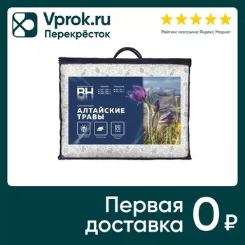 Одеяло Волшебная Ночь Алтайские Травы стеганое 200*220см