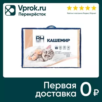 Одеяло Волшебная Ночь Классическое стеганое Кашемир 140*205см