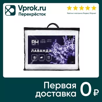 Одеяло Волшебная Ночь Лаванда стеганое 172*205см