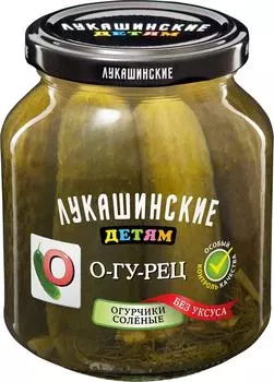 Огурчики Лукашинские Детям соленые 350гс доставкой!