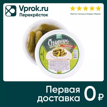 Огурцы ФЭГ корнишоны Пикантные 500г. Доставим до двери!