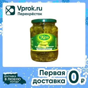 Огурцы Ken маринованные 670г - Vprok.ru Перекрёсток