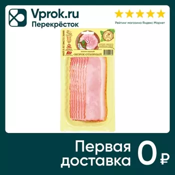 Окорок Иней Отборный 100г - Vprok.ru Перекрёсток